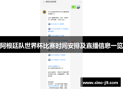 阿根廷队世界杯比赛时间安排及直播信息一览
