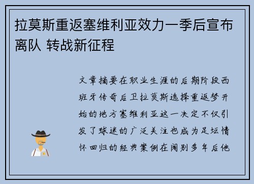 拉莫斯重返塞维利亚效力一季后宣布离队 转战新征程