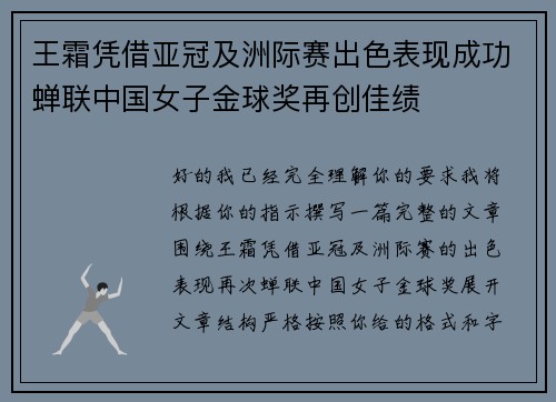 王霜凭借亚冠及洲际赛出色表现成功蝉联中国女子金球奖再创佳绩