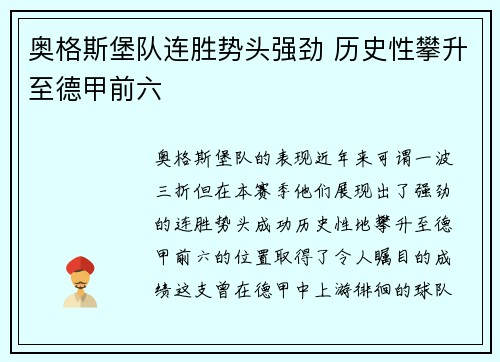 奥格斯堡队连胜势头强劲 历史性攀升至德甲前六