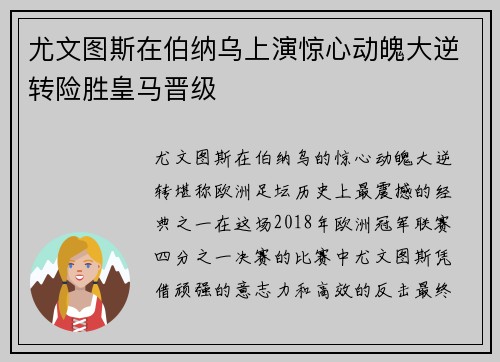 尤文图斯在伯纳乌上演惊心动魄大逆转险胜皇马晋级